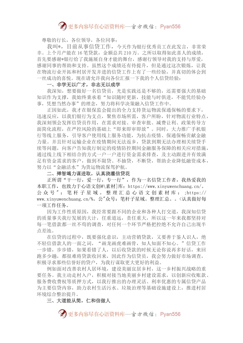 银行优秀员工座谈发言稿.docx_第1页