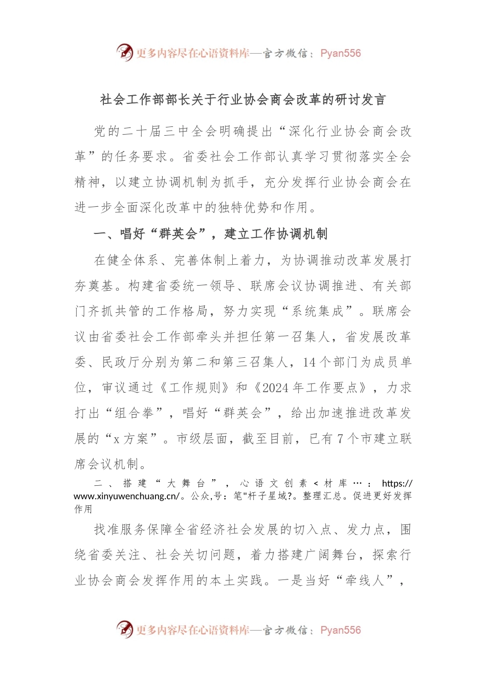 社会工作部部长关于行业协会商会改革的研讨发言.docx_第1页