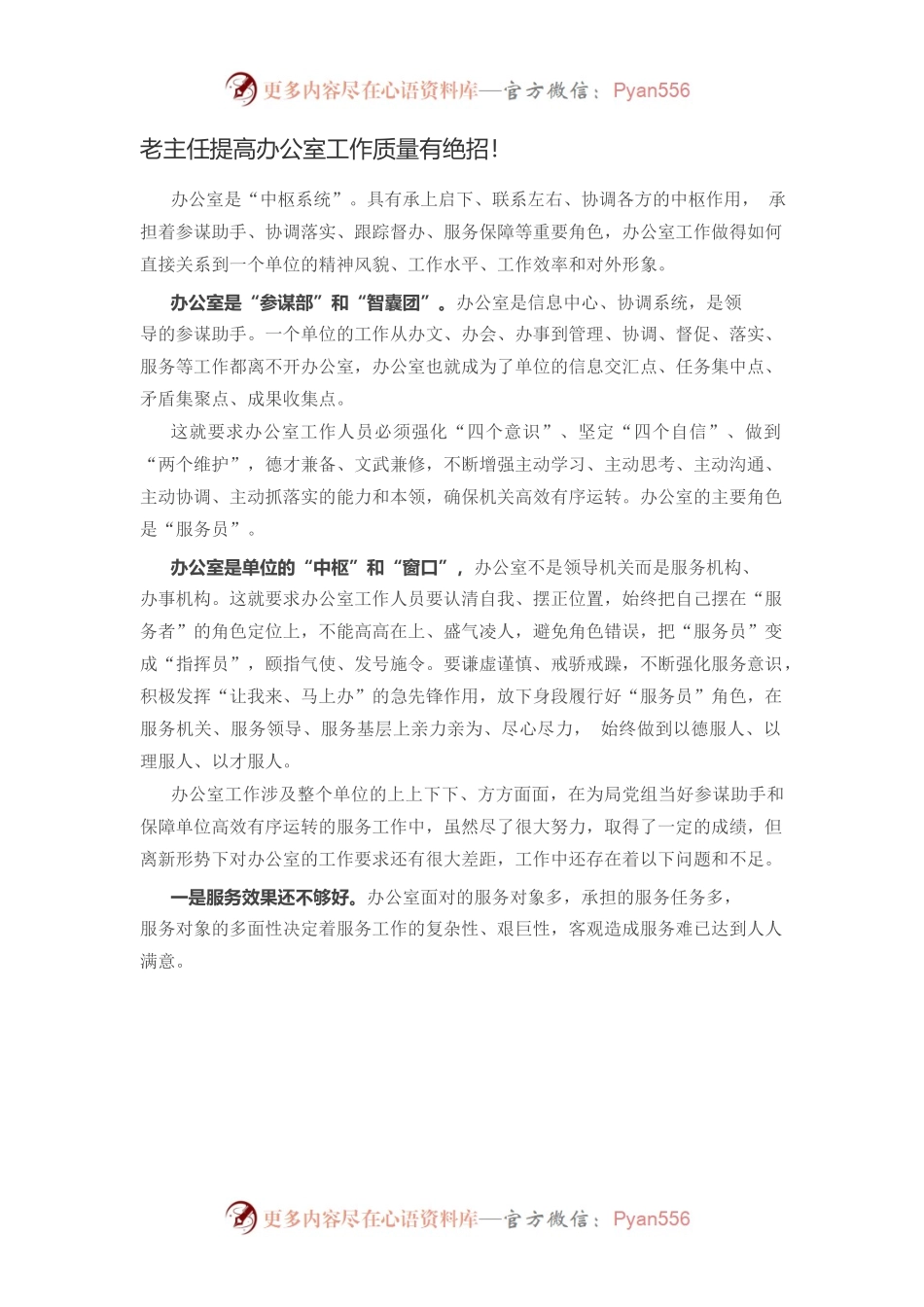老主任提高办公室工作质量有绝招.docx_第1页