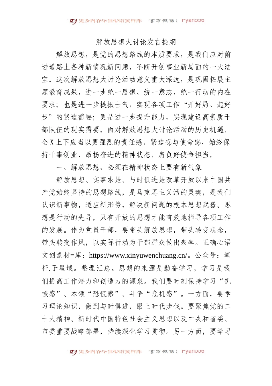 解放思想大讨论发言提纲.docx_第1页