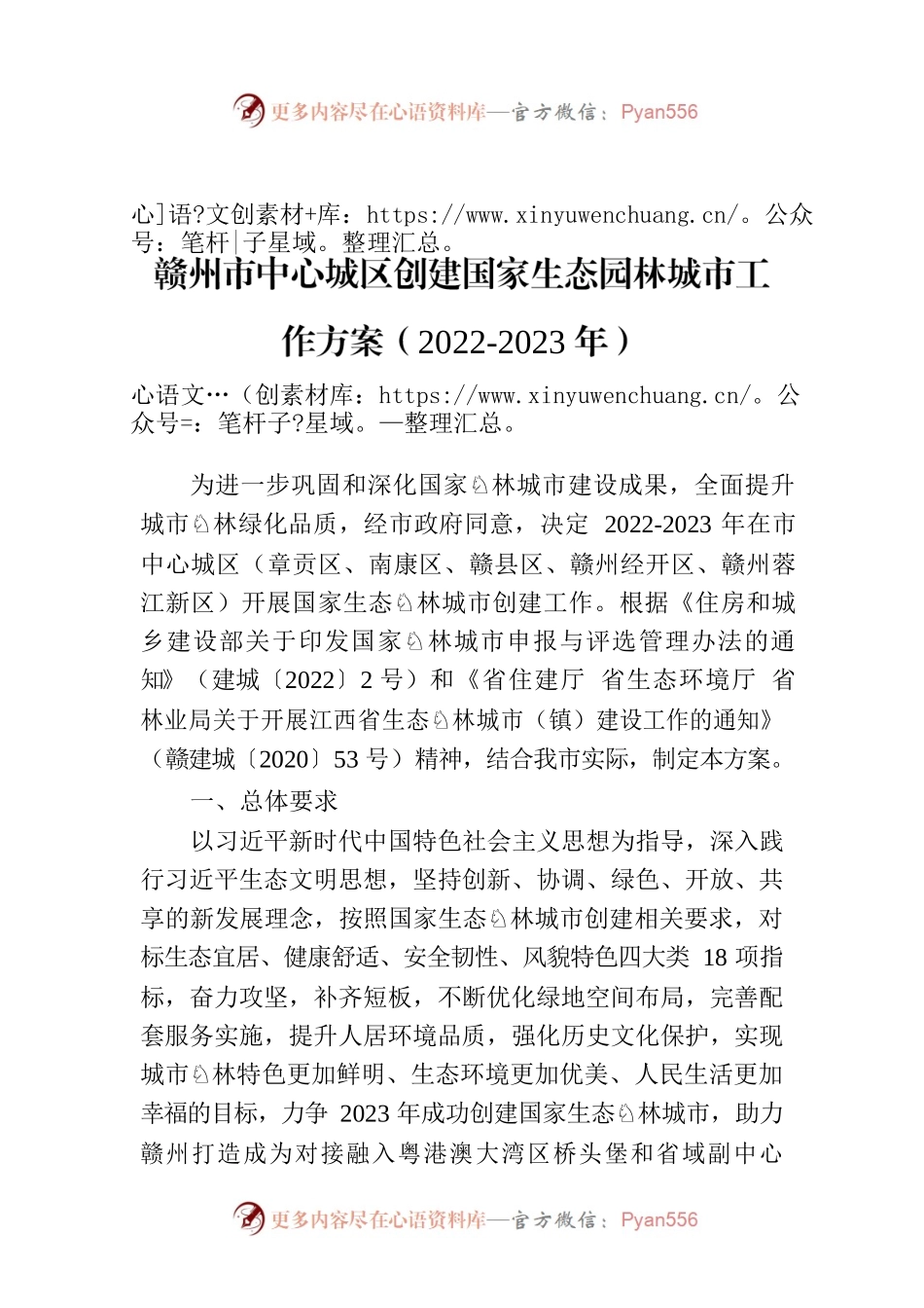 赣州市中心城区创建国家生态园林城市工作方案（2022-2023年）.docx_第1页