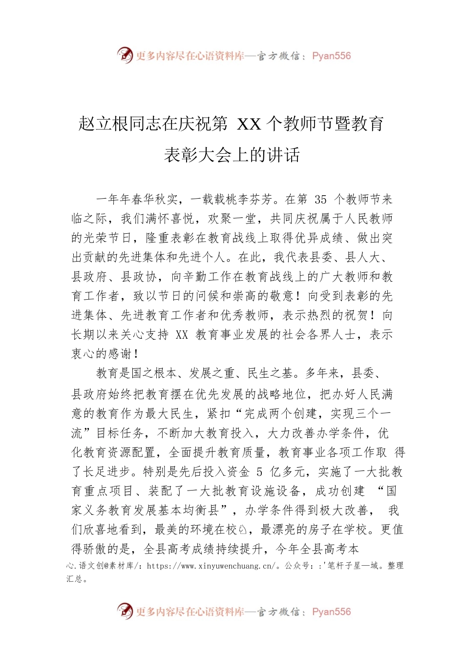 赵立根同志在庆祝第XX个教师节暨教育表彰大会上的讲话.docx_第1页