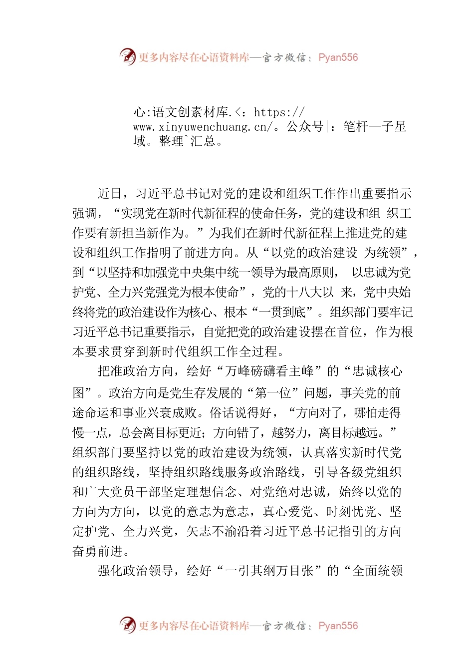 绘好组织工作政治“统领图”.docx_第1页