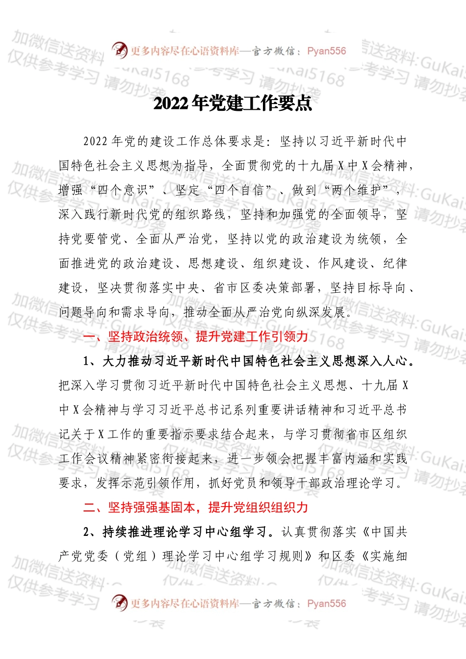 经济开发区2022年党建工作计划.docx_第1页