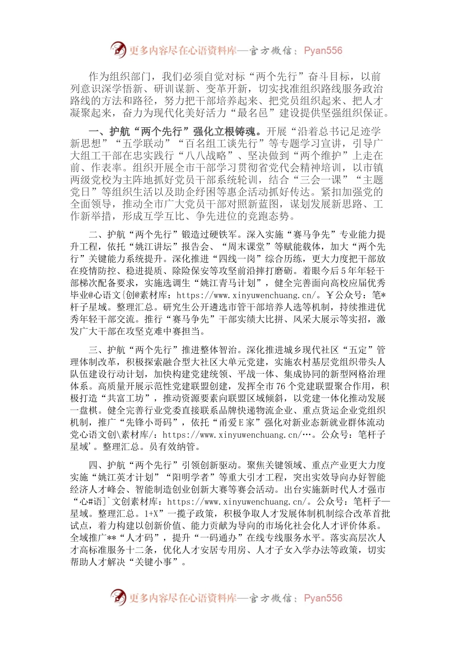 组织部长贯彻落实党代会精神座谈发言（1）.docx_第1页