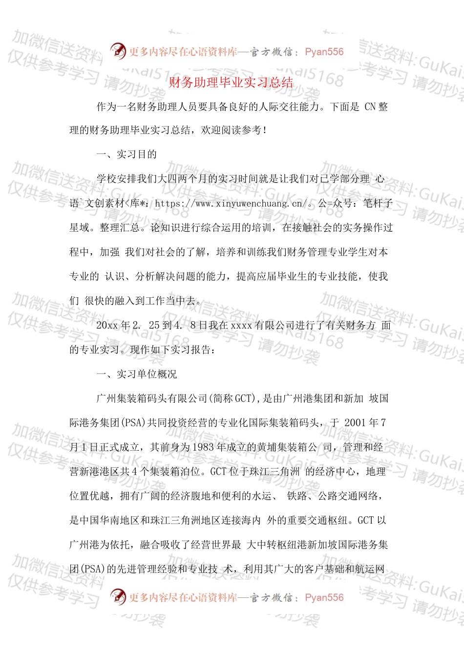 财务助理总结4.docx_第1页