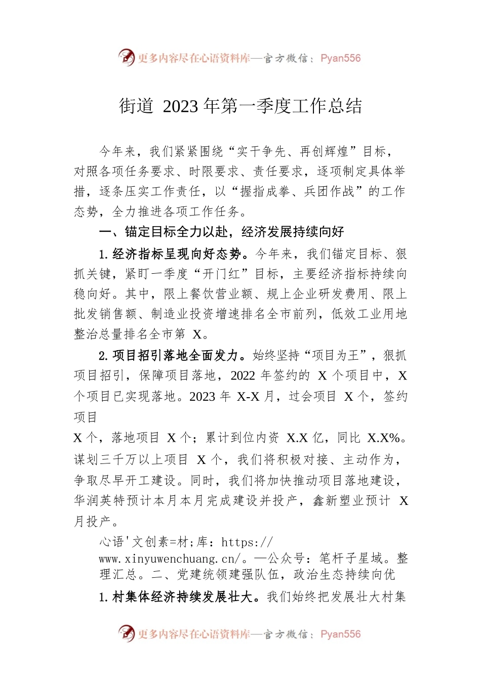 街道2023年第一季度工作总结（20230515）.docx_第1页