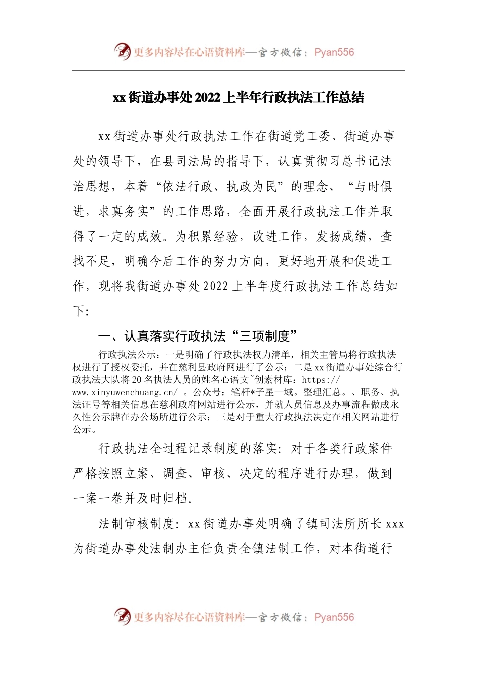 街道办事处2022上半年行政执法工作总结.docx_第1页