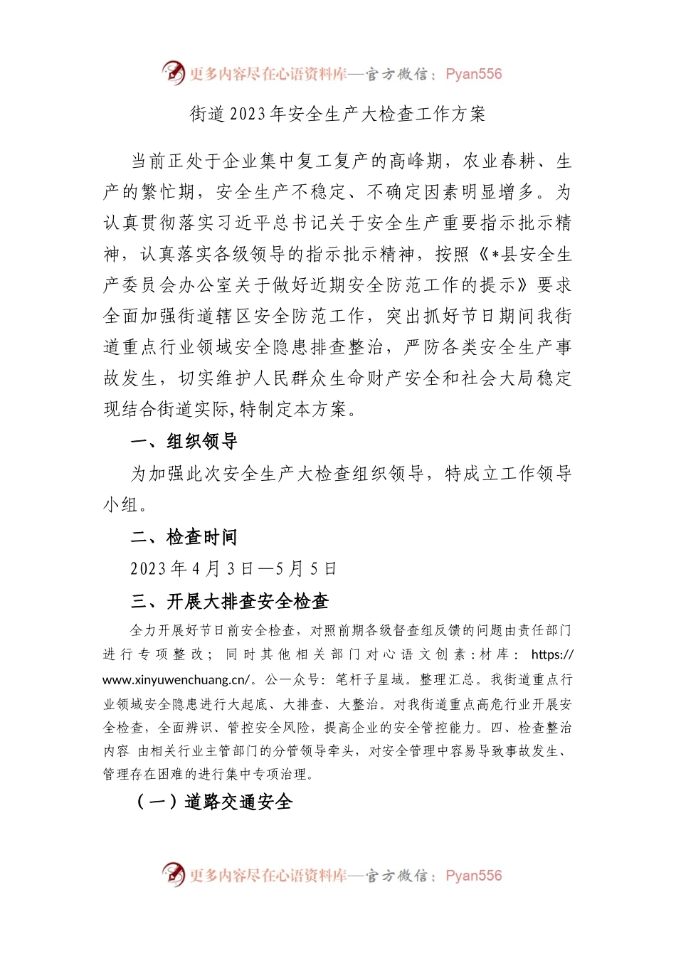 街道2023年安全生产大检查工作方案.docx_第1页