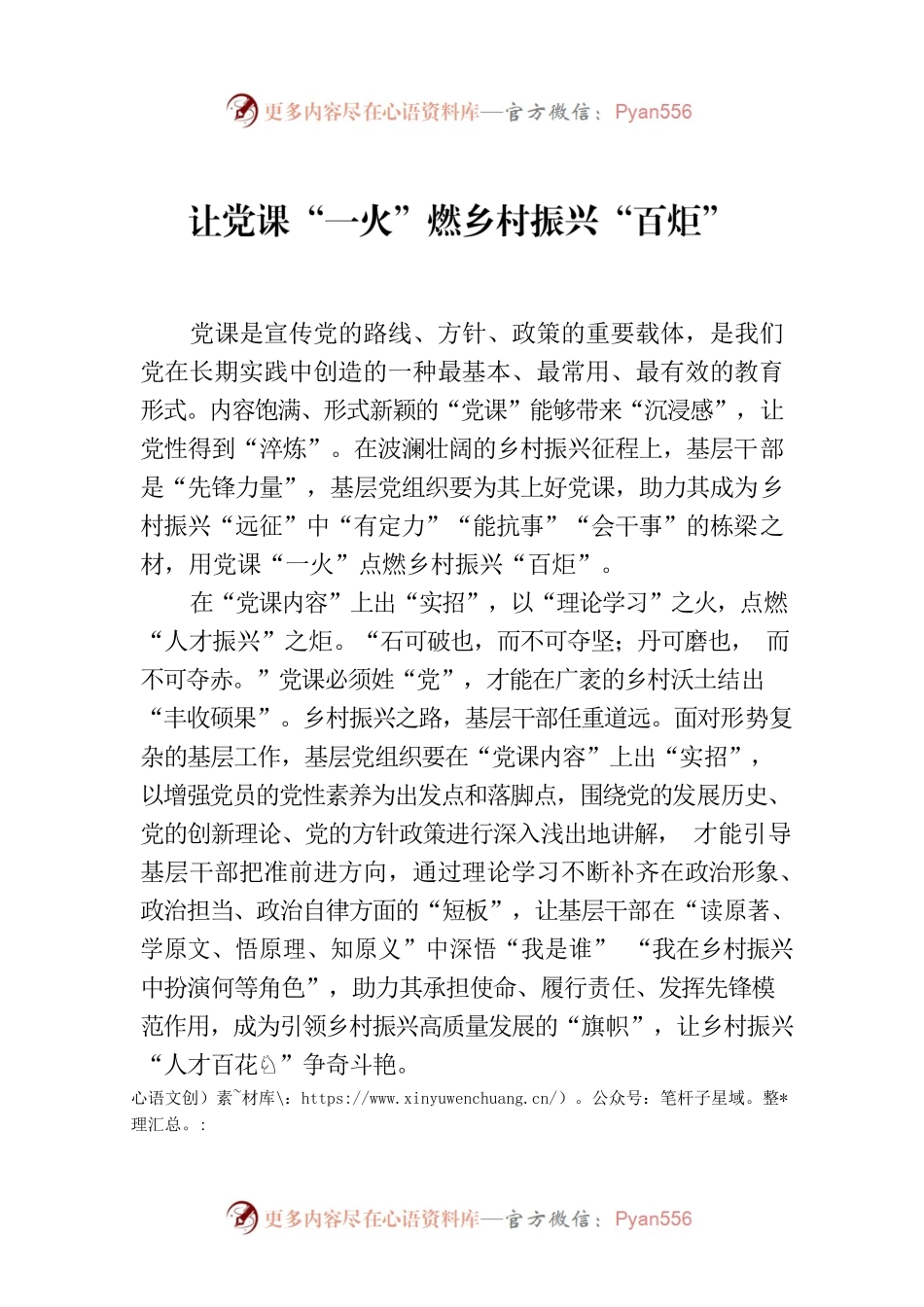 让党课“一火”燃乡村振兴“百炬”.docx_第1页