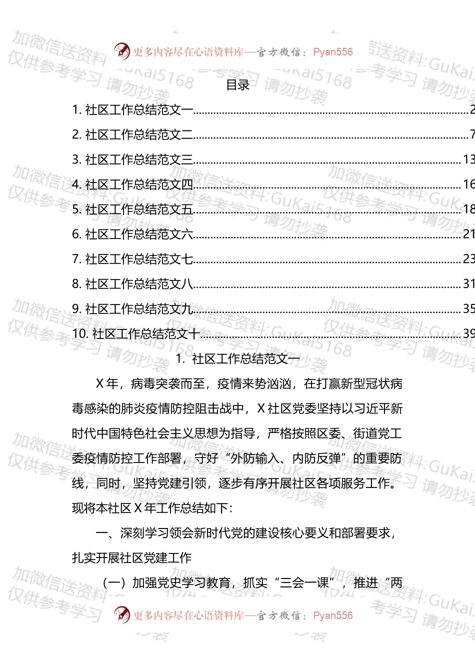 社区年度工作总结汇编（10篇）（1）.docx_第1页