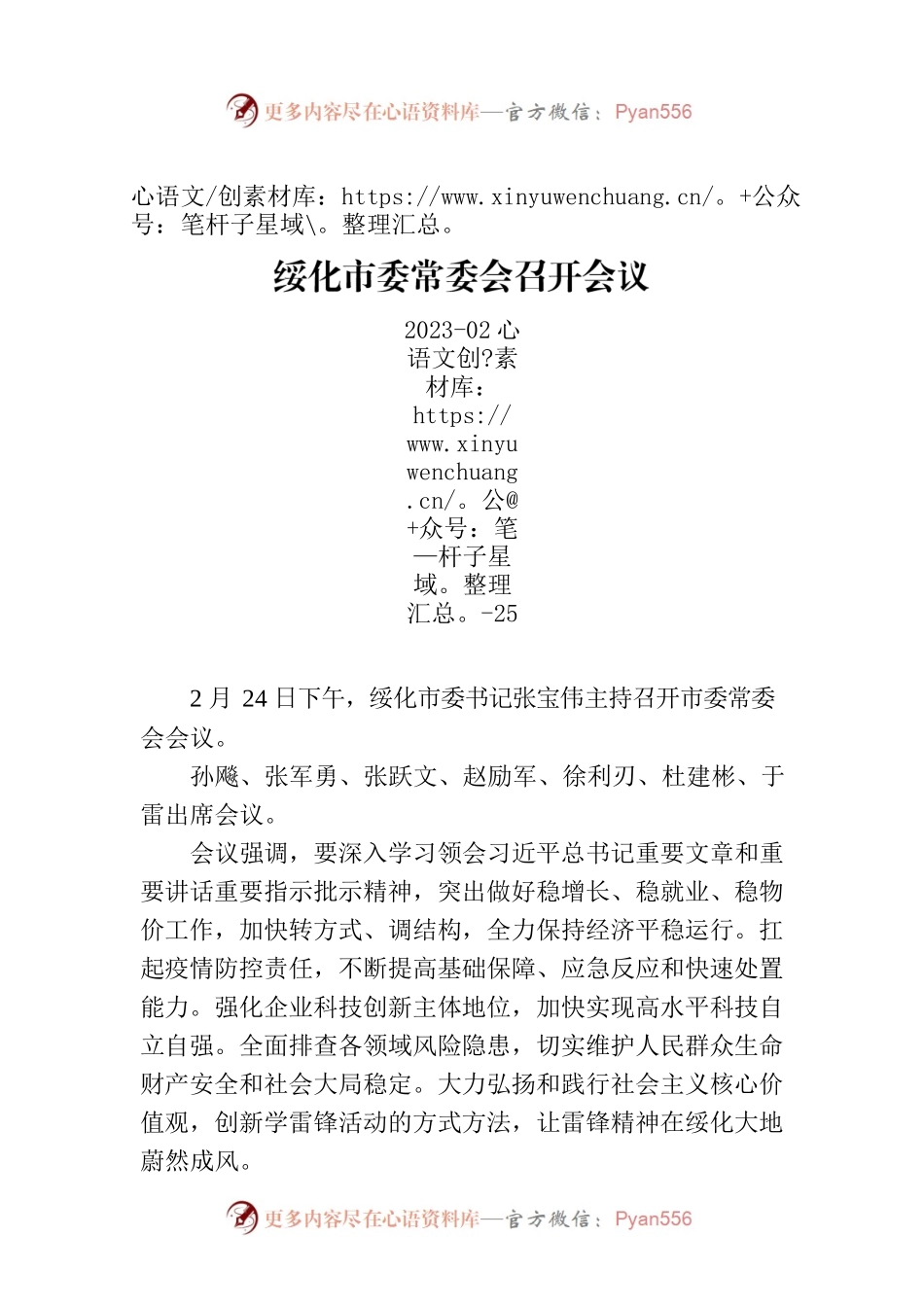 绥化市委常委会召开会议.docx_第1页