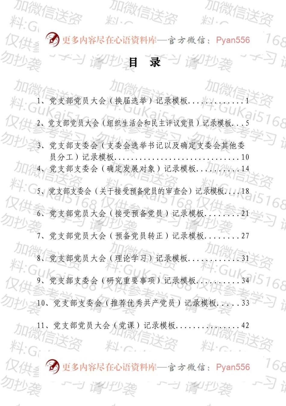 组织生活记录本填写模板汇编.docx_第1页