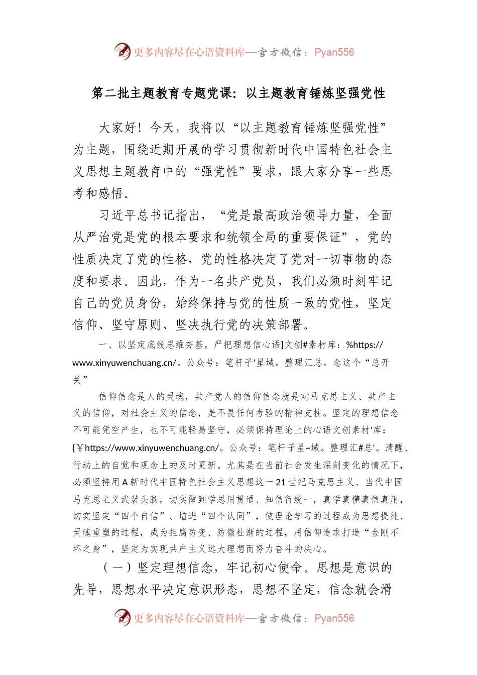 第二批主题教育专题党课：以主题教育锤炼坚强党性.docx_第1页