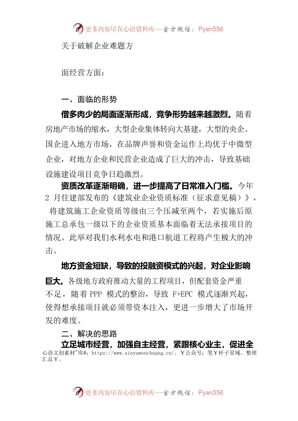 破解企业难题-关于企业经营方面.docx_第1页