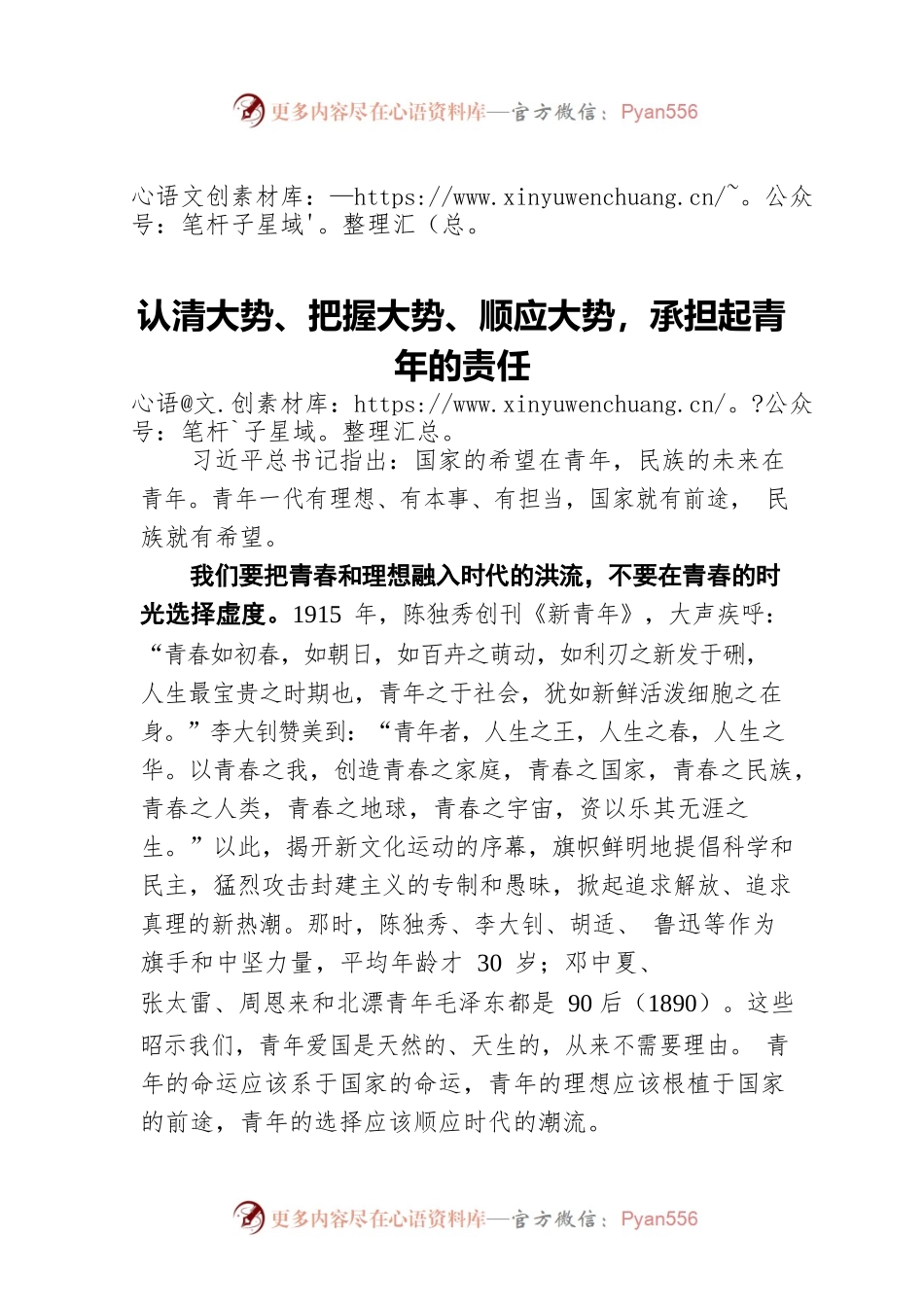 认清大势、把握大势、顺应大势，承担起青年的责任.docx_第1页