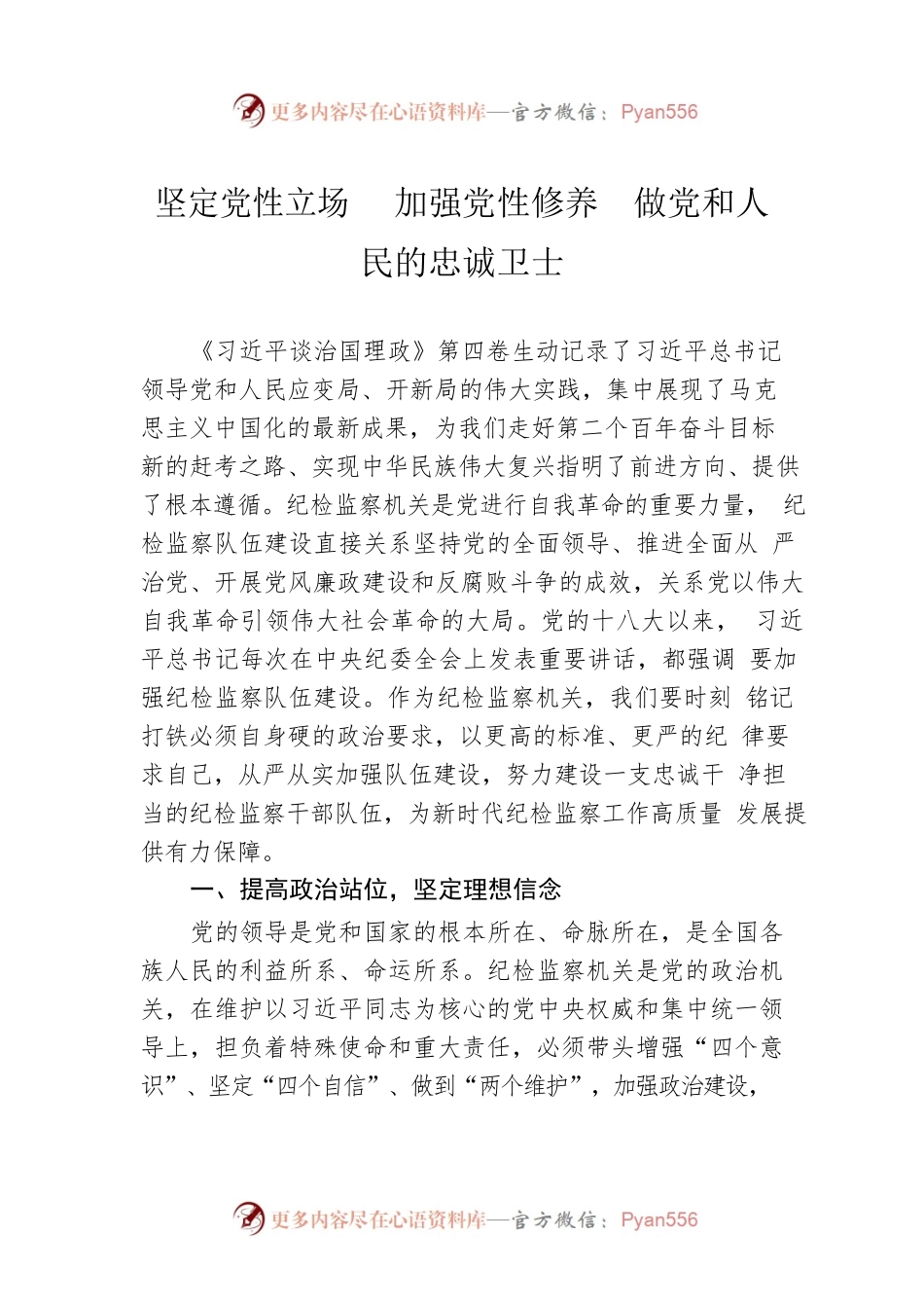 纪委监委深入学习《习近平谈治国理政》第四卷心得（2篇）.docx_第1页