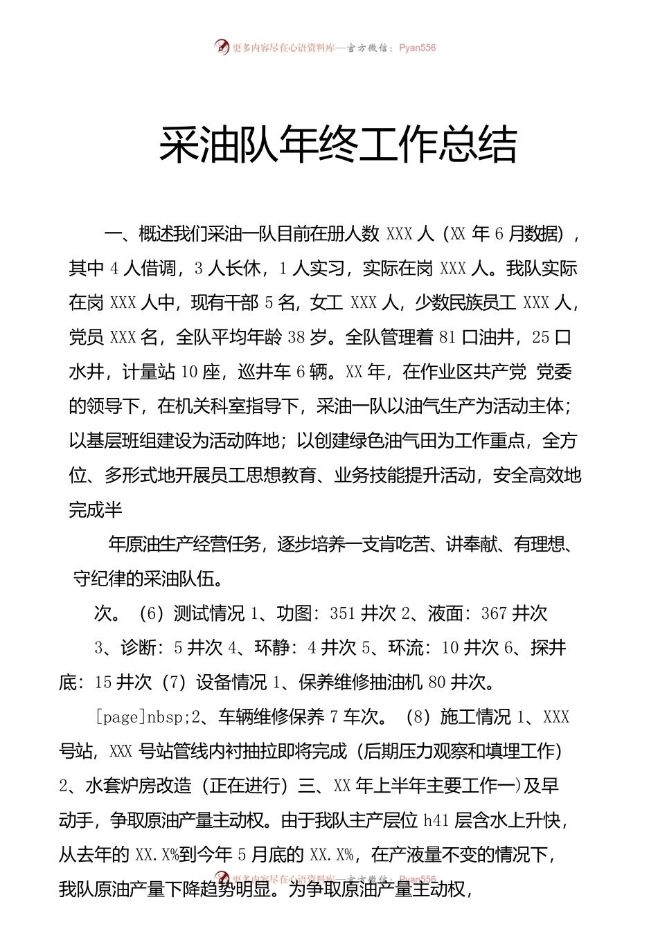 采油队年终工作总结.docx_第1页