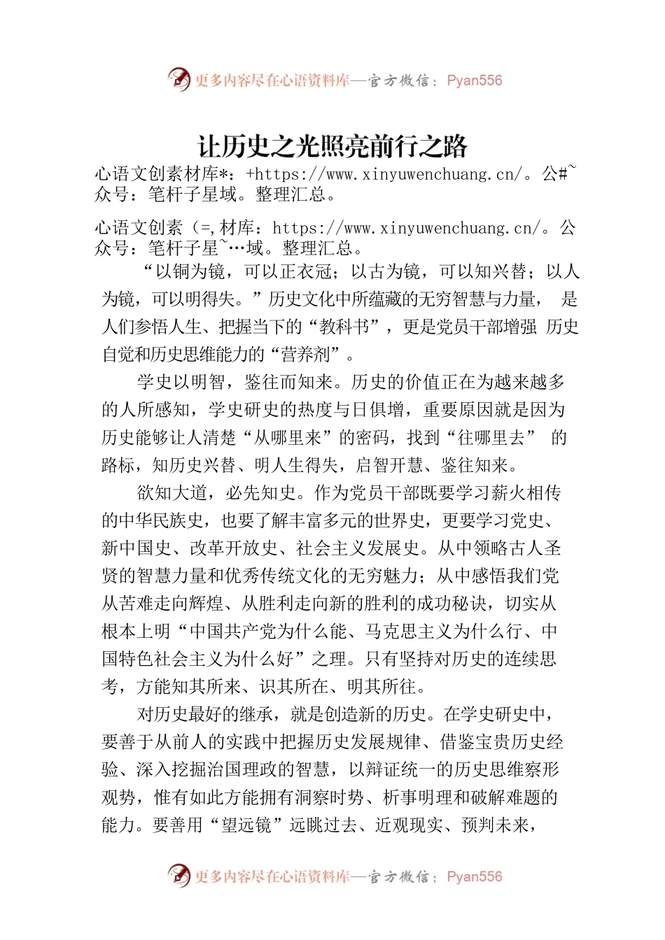 让历史之光照亮前行之路.docx_第1页