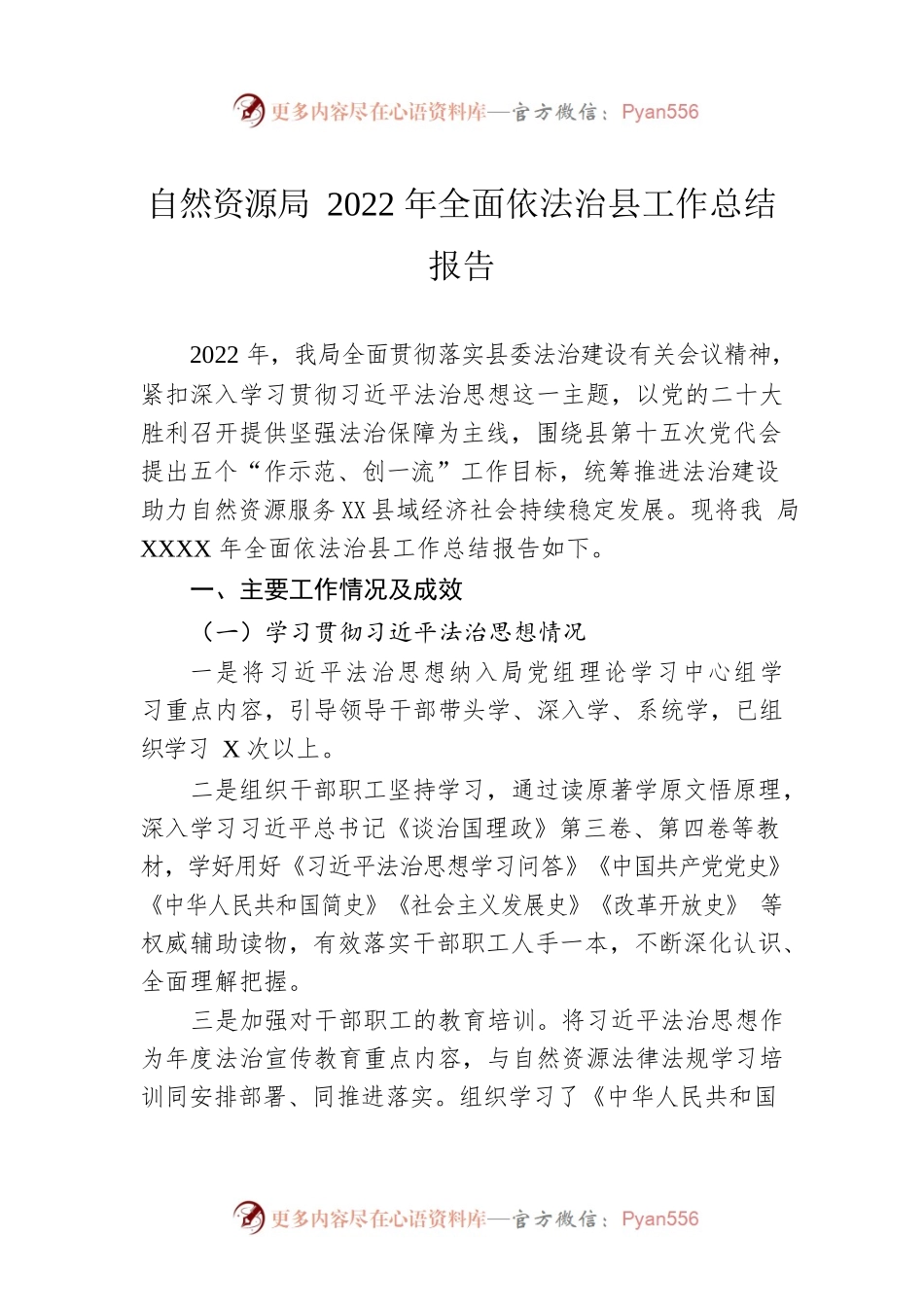 自然资源局2022年全面依法治县工作总结报告.docx_第1页