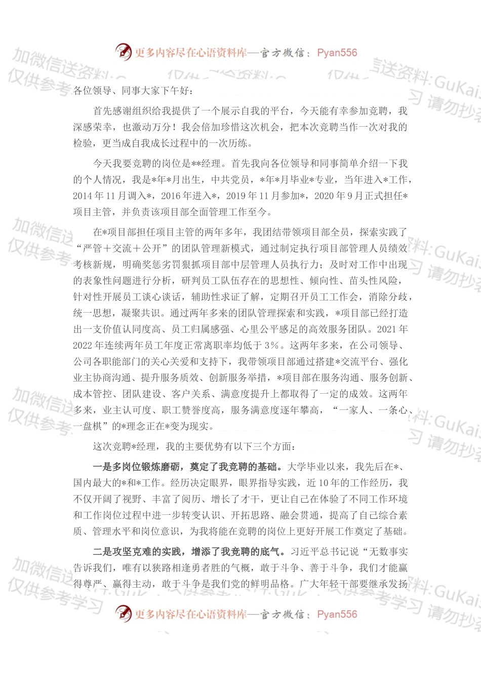 竞聘演讲稿（央企基层项目部经理）.docx_第1页