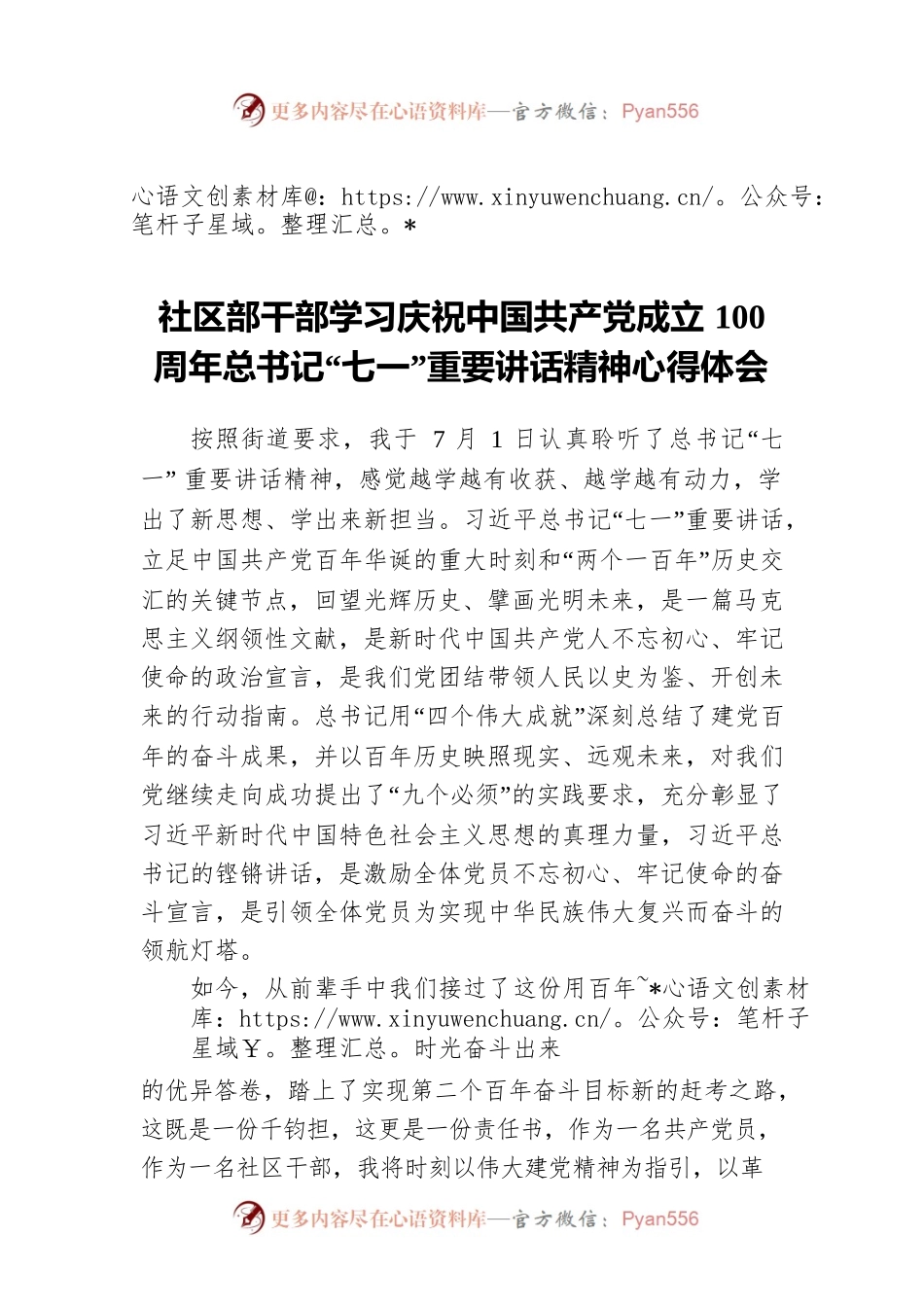 社区部干部学习庆祝中国共产党成立100周年总书记“七一”重要讲话精神心得体会.docx_第1页