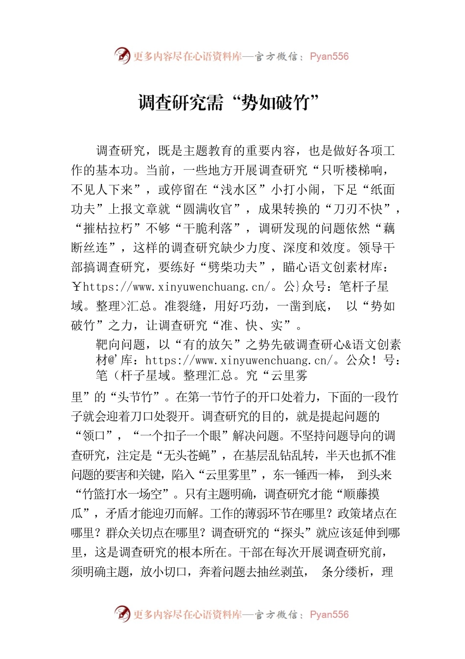 调查研究需“势如破竹”.docx_第1页
