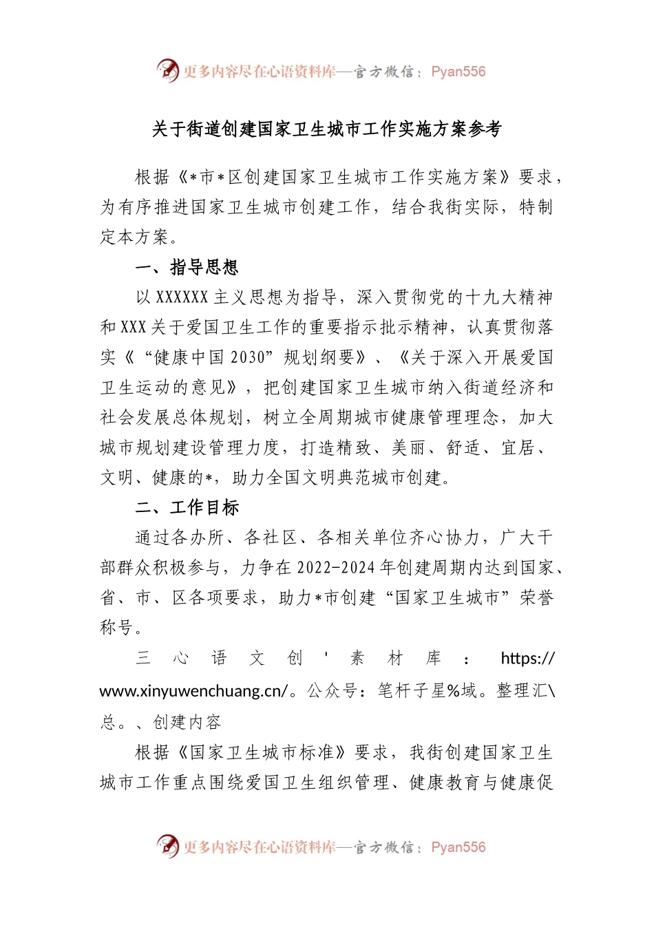 街道创建国家卫生城市工作实施方案参考.docx_第1页