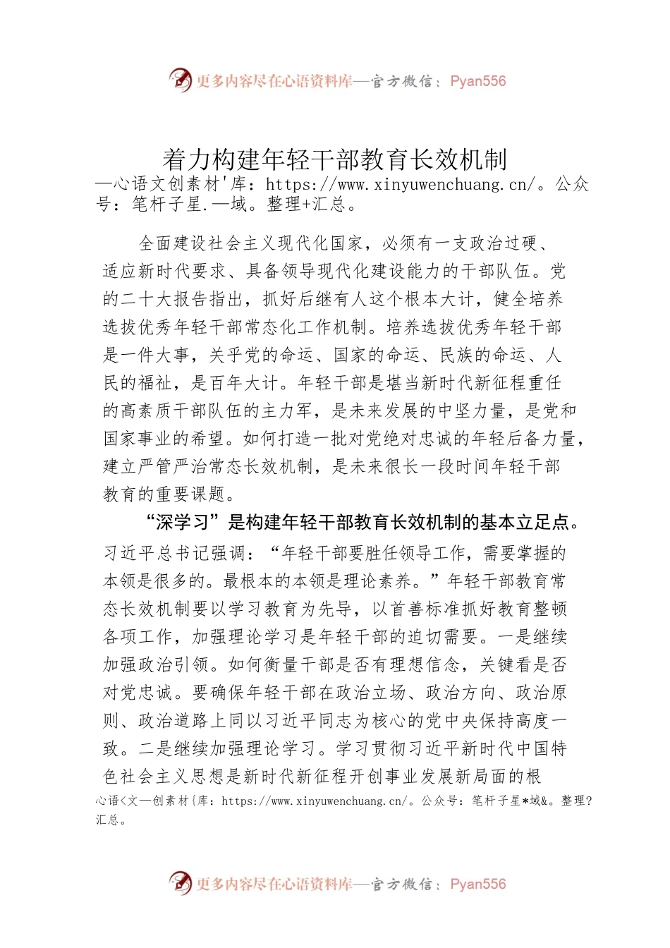 着力构建年轻干部教育长效机制.docx_第1页