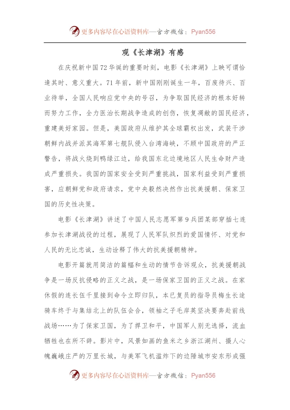 观《长津湖》有感.docx_第1页