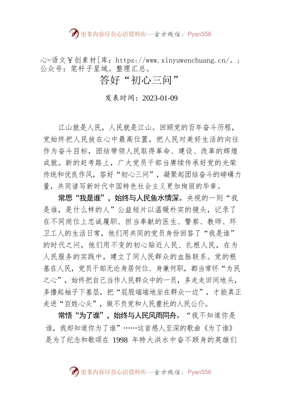答好“初心三问”.docx_第1页