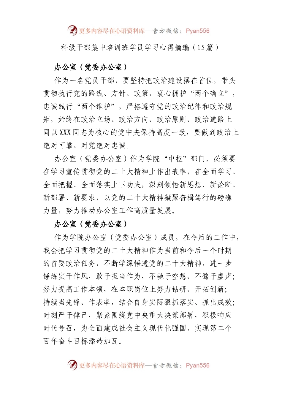 科级干部集中培训班学员学习心得摘编（15篇）.docx_第1页
