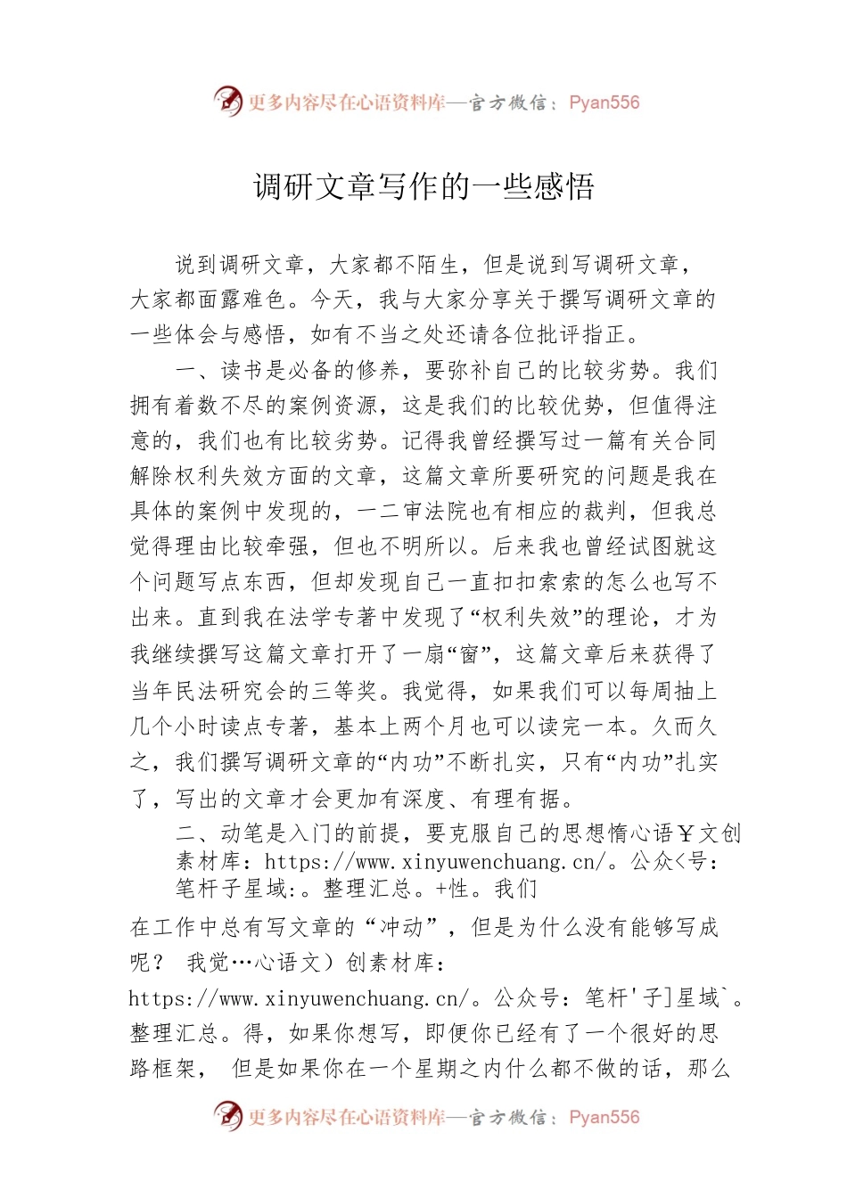 调研文章写作的一些感悟.docx_第1页