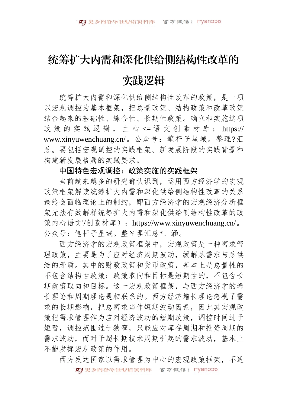 统筹扩大内需和深化供给侧结构性改革的实践逻辑.docx_第1页