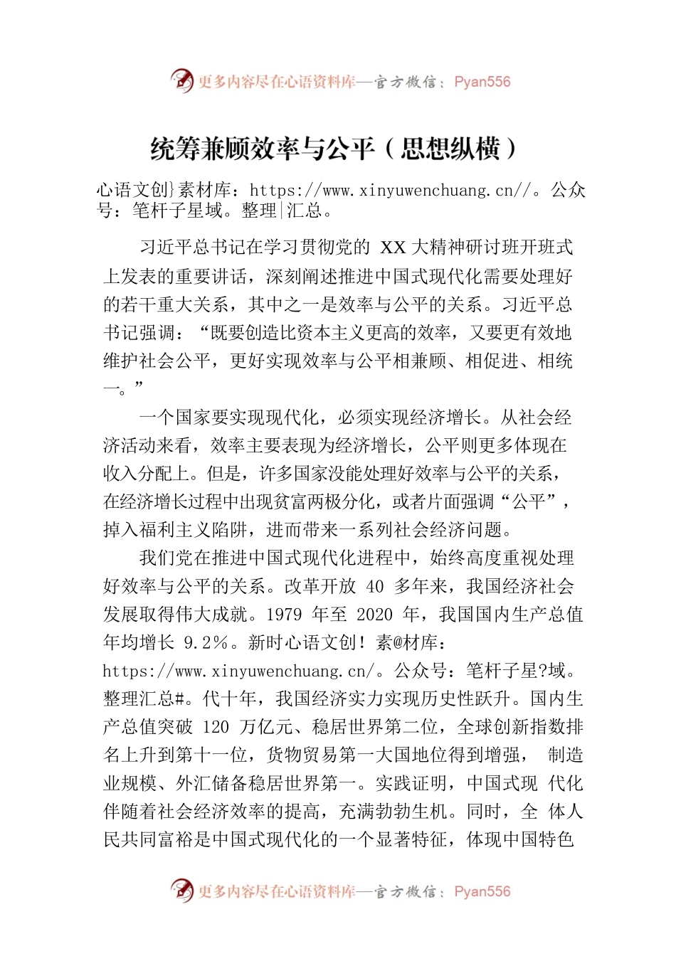 统筹兼顾效率与公平（思想纵横）.docx_第1页