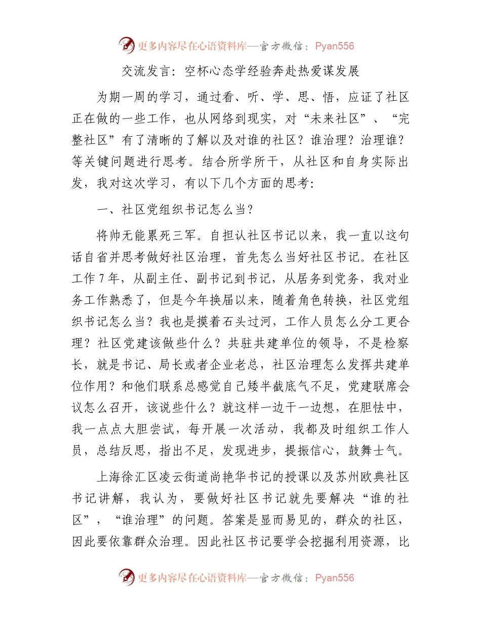 社区研讨发言：空杯心态学经验  奔赴热爱谋发展.docx_第1页