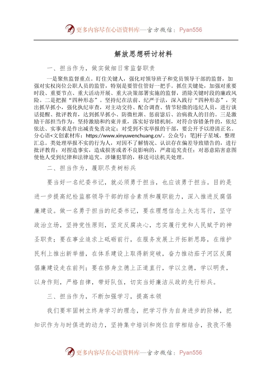 解放思想研讨材料.docx_第1页