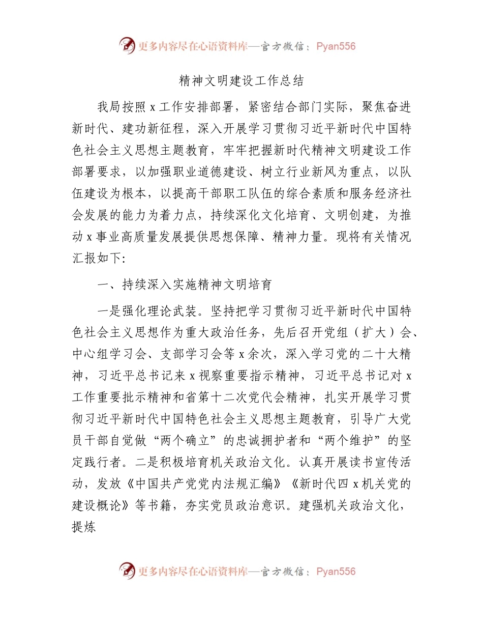 精神文明建设工作总结.docx_第1页