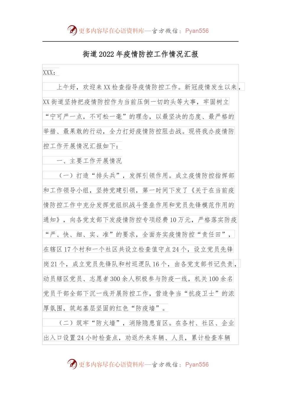 街道2022年疫情防控工作情况汇报.docx_第1页