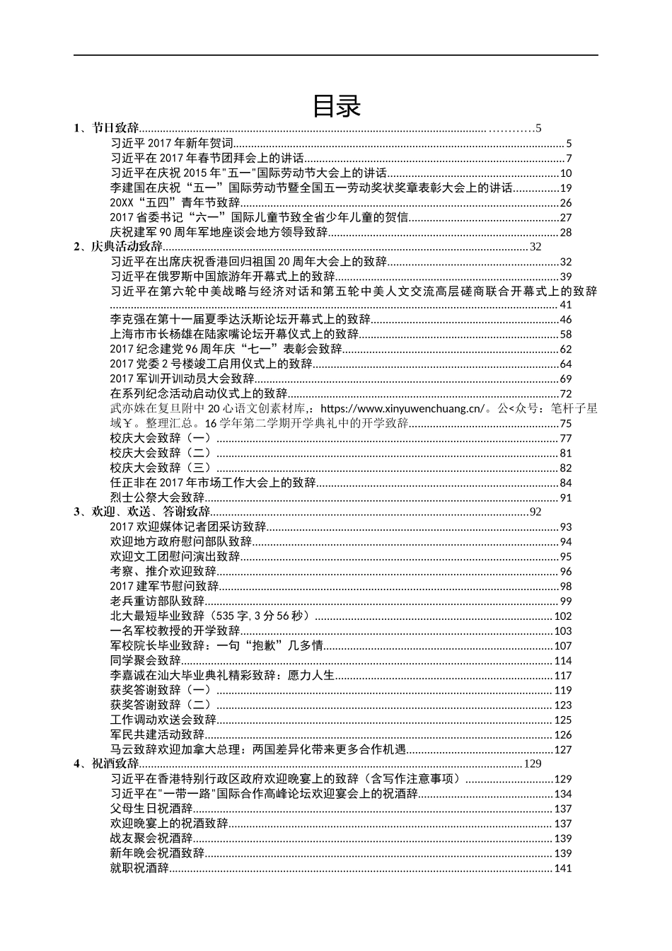 稿子铺第156期——常用致辞专辑.docx_第1页