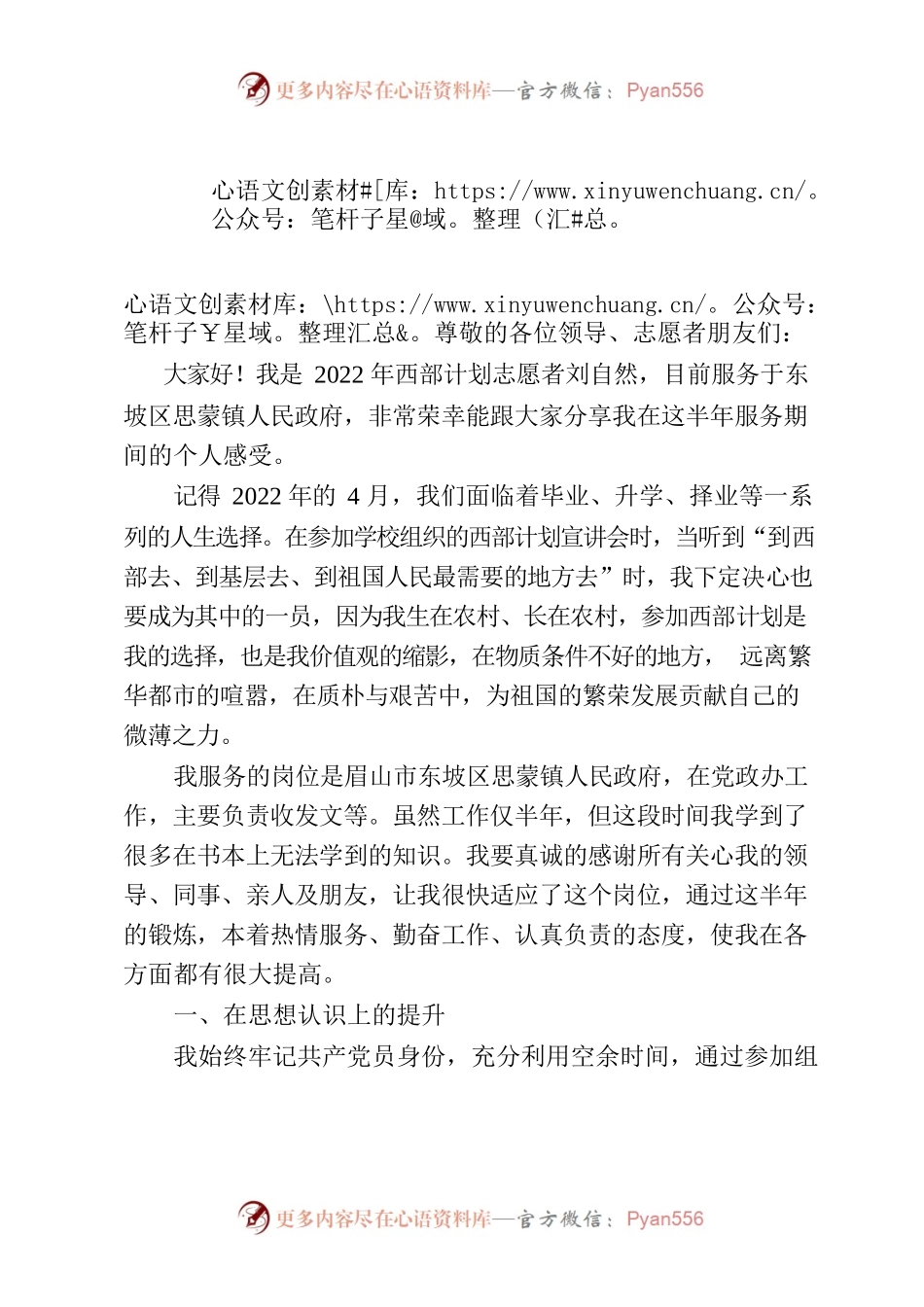西部计划志愿者交流发言.docx_第1页