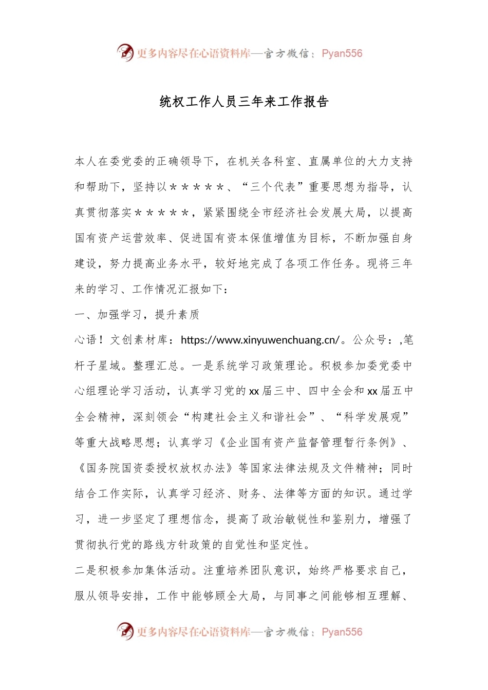 统权工作人员三年来工作报告.docx_第1页