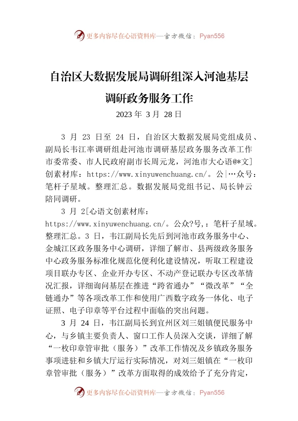 自治区大数据发展局调研组深入河池基层调研政务服务工作.docx_第1页