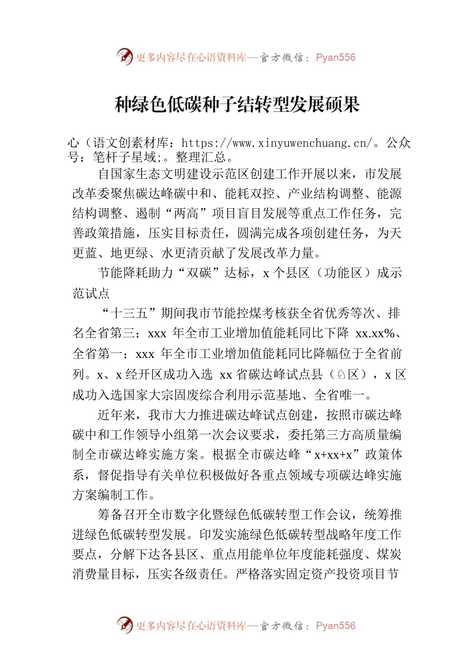 种绿色低碳种子结转型发展硕果.docx_第1页