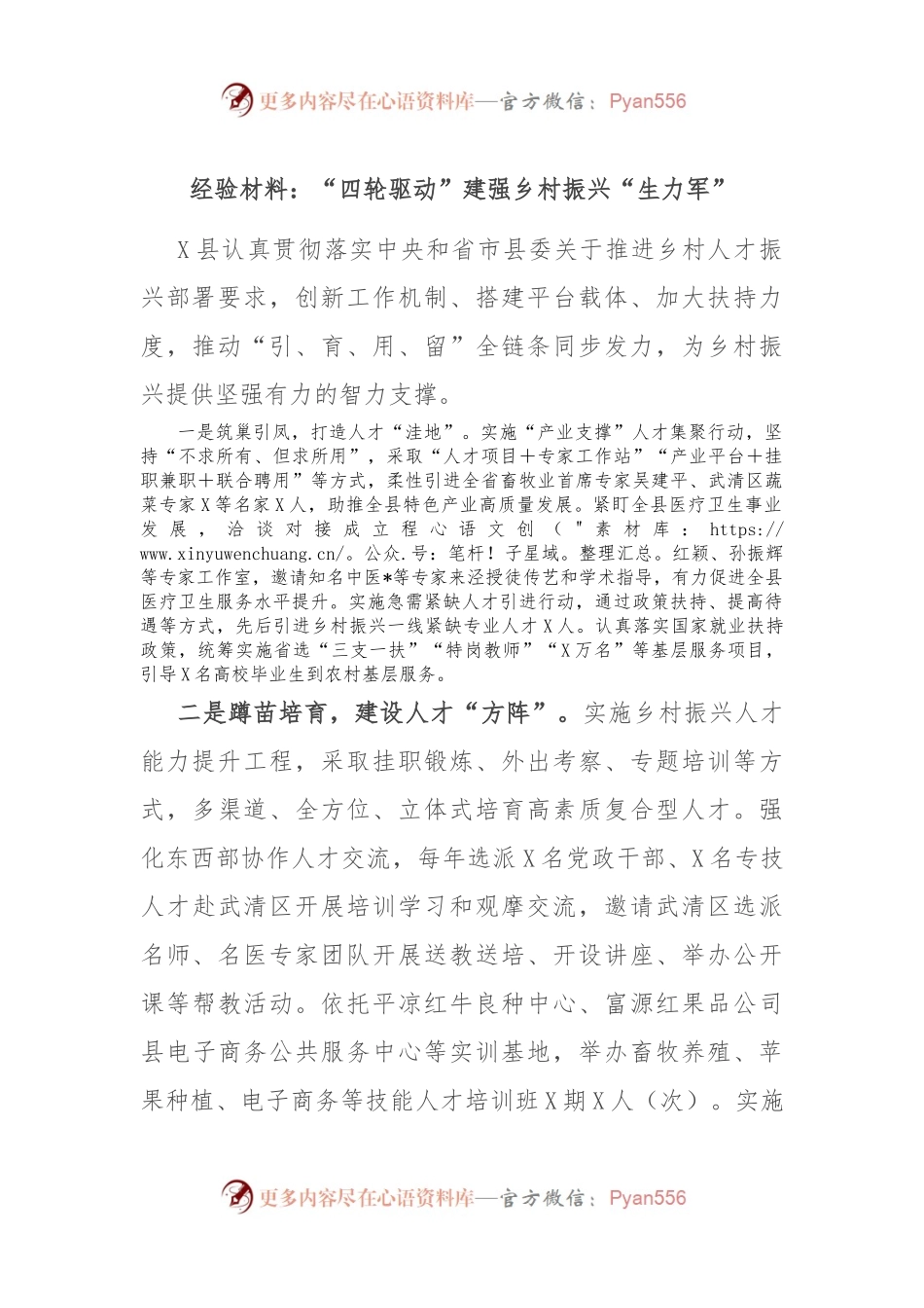 经验材料：“四轮驱动”建强乡村振兴“生力军”.docx_第1页