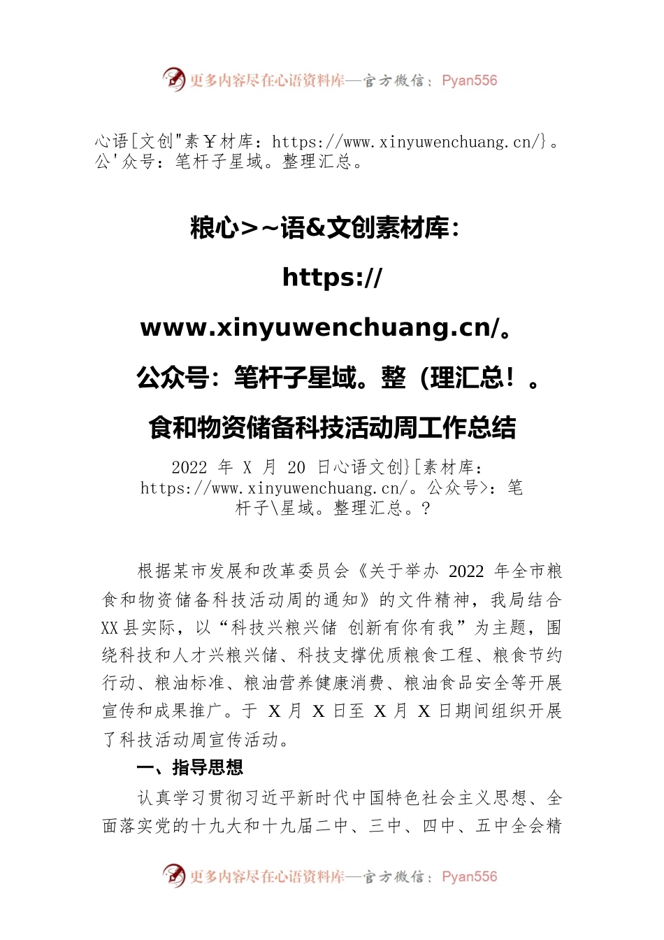 粮食和物资储备科技活动周工作总结（20220620）.docx_第1页