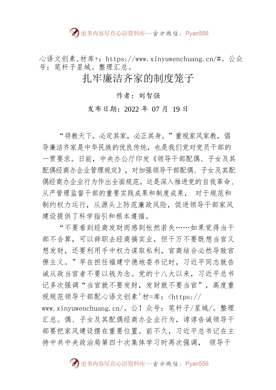 评论：扎牢廉洁齐家的制度笼子.docx_第1页