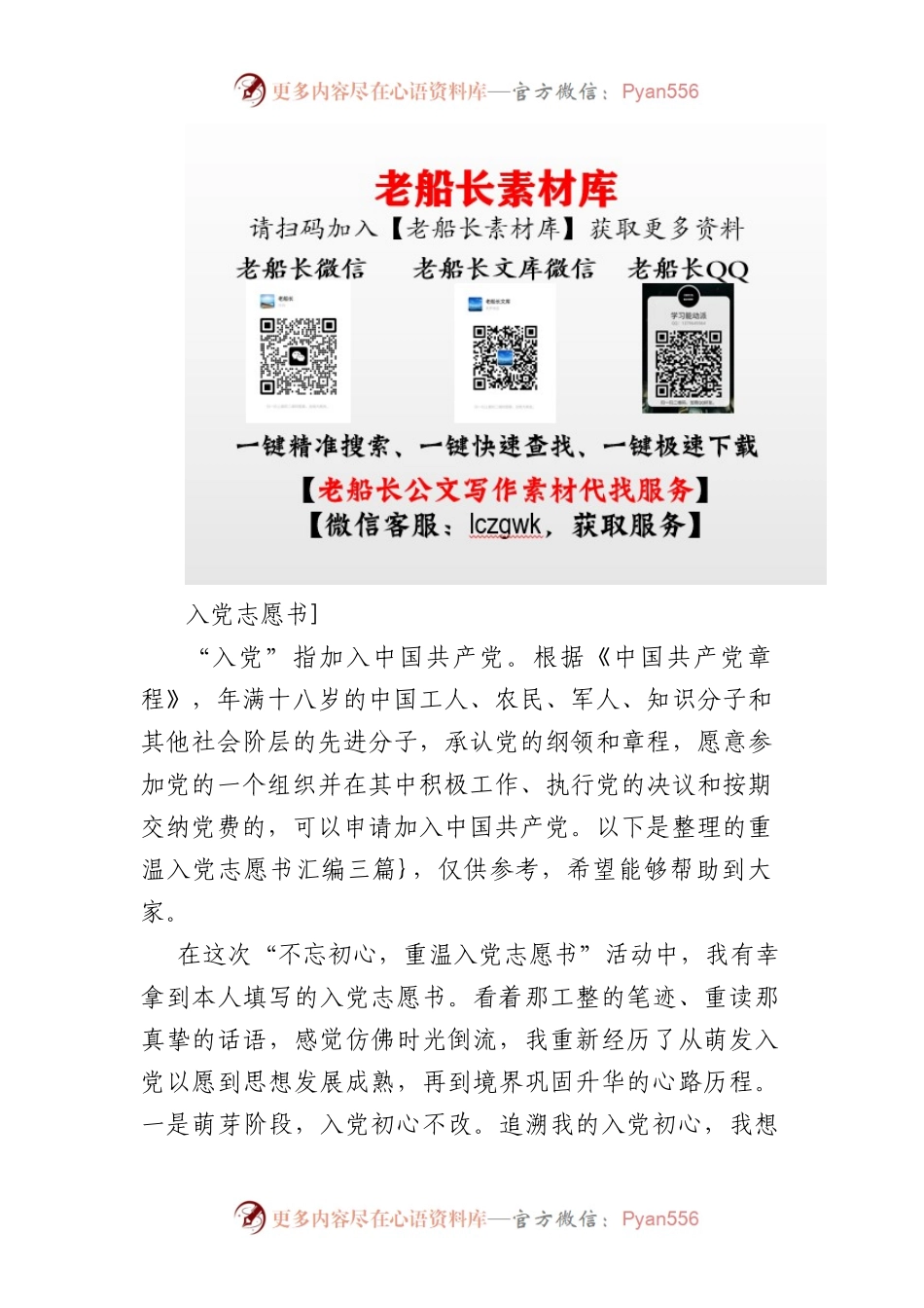 重温入党志愿书汇编.docx_第1页
