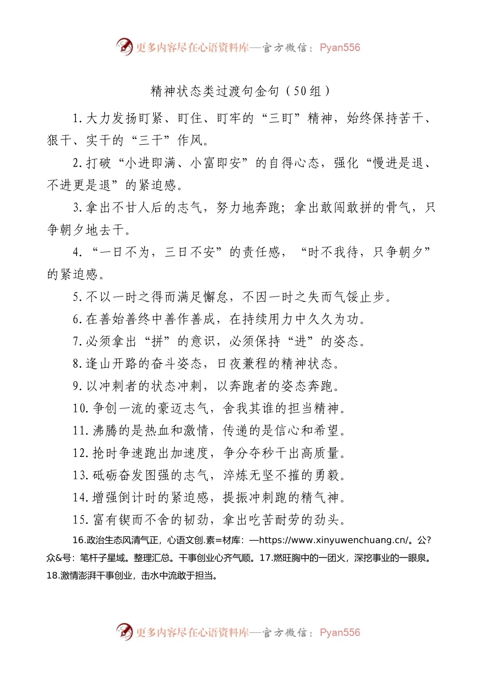 精神状态类过渡句金句50组.docx_第1页