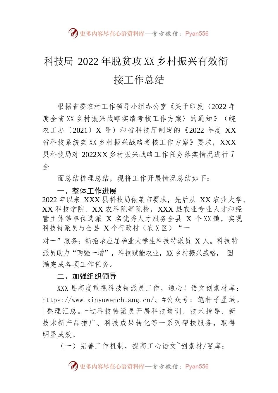 科技局2022年脱贫攻坚同乡村振兴有效衔接工作总结（20221230）.docx_第1页